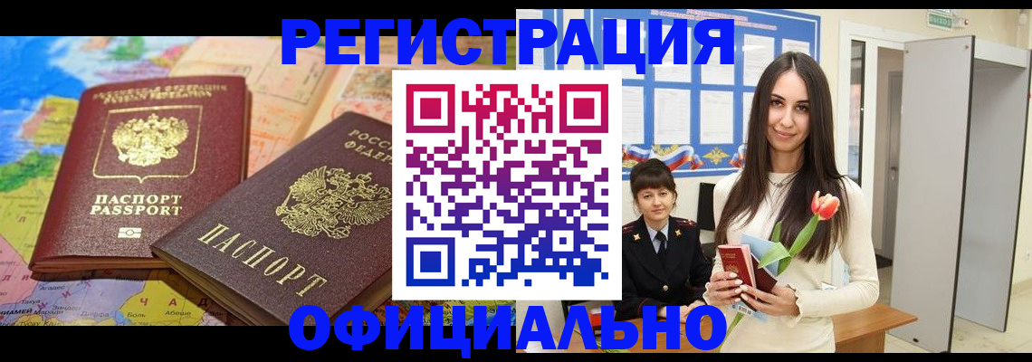 временная регистрация законно в Невинномысске